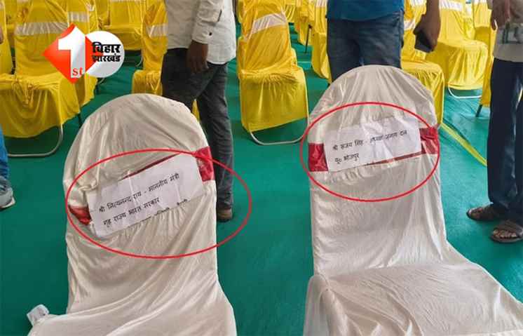 Bihar politics : राहुल-तेजस्वी की सभा में कुर्सियों पर NDA नेताओं के नाम..., वायरल वीडियो से मचा बवाल