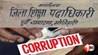 Bihar News, Motihari Education Scam, मोतिहारी शिक्षा घोटाला, जिला शिक्षा पदाधिकारी कार्यालय, हैदर अंसारी, फर्जी भुगतान, सर्व शिक्षा अभियान, Bihar Corruption News, DEO Motihari