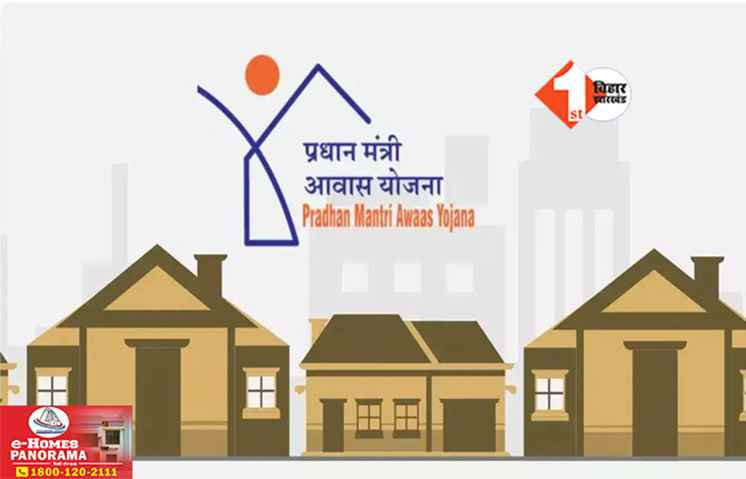 PM Awas Yojana: बिहार में पीएम आवास योजना ग्रामीण की किस्त भुगतान रुकी, लाखों लाभार्थी परेशान