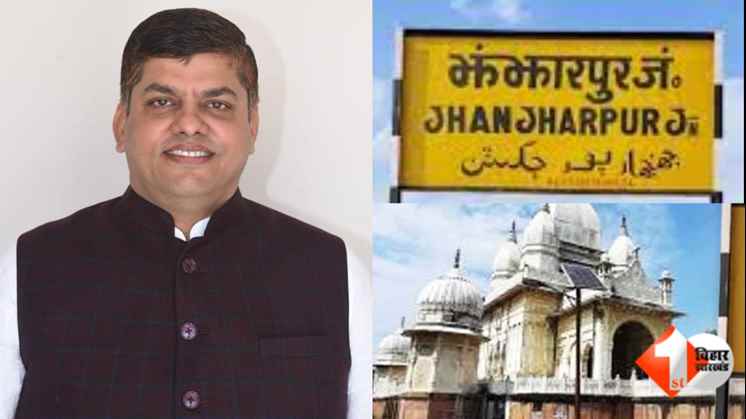 झंझारपुर विधानसभा SIR  मधुबनी न्यूज़ 2025  जेडीयू प्रदेश महासचिव रंजीत झा  तेजस्वी यादव विपक्ष  बिहार चुनाव 2025  मतदाता सूची पुनरीक्षण  नीतीश कुमार जनकल्याणकारी योजनाएं