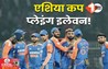 Asia Cup 2025