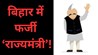 बिहार न्यूज़, जेडीयू नेता, फर्जी राज्यमंत्री, नीतीश कुमार, बिहार राजनीति, महासचिव जेडीयू, सोशल मीडिया विवाद, बिहार विधानसभा चुनाव 2025, राजनीतिक ढोंग