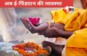 PITRU PAKSHA MELA 2025