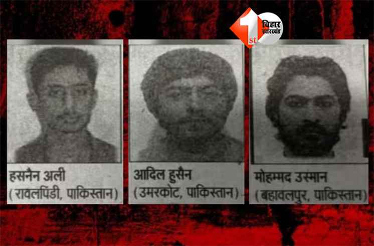 Terrorist in Bihar