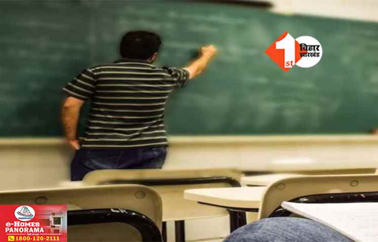 Bihar Teacher News