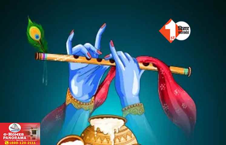 Janmashtami 2025