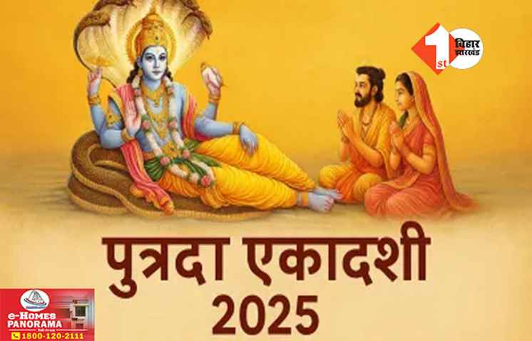 Sawan Putrada Ekadashi 2025