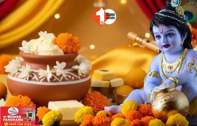  Kanha Chhathi 2025: गोकुल में कैसे मनाई जाती है लड्डू गोपाल की छठी? जानें... मुहूर्त और महत्त्व