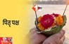 Pitru Paksha 2025