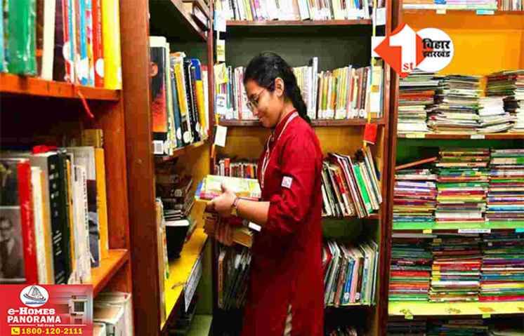 Bihar Librarian Vacancy 2025: बिहार में लाइब्रेरियन के हजारों पदों पर बहाली जल्द, जानिए...कब से होगा रजिस्ट्रेशन?
