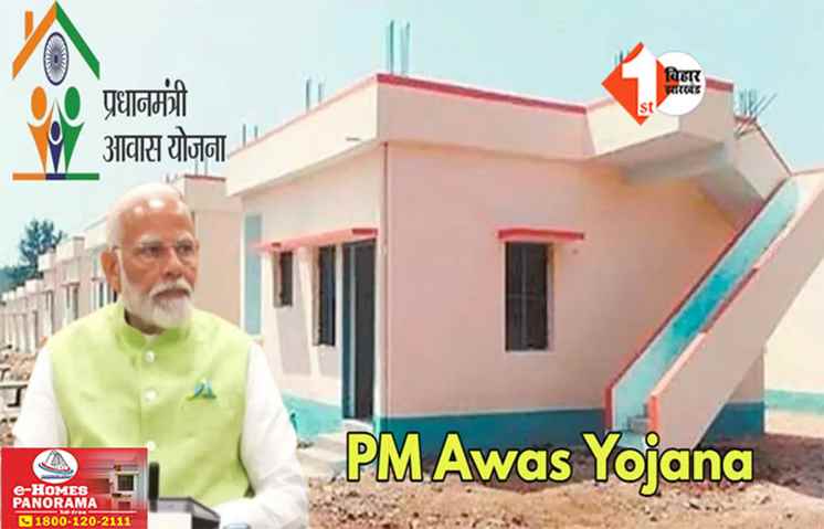 PM Awas Yojana: पीएम आवास योजना में लापरवाही, 413 लाभुकों ने अब तक नहीं बनाए घर; सरकार करेगी राशि की वसूली