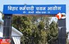 Bihar Job News