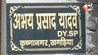 Bihar DSP Suspend  DSP अभय प्रसाद यादव  बिहार भ्रष्ट पुलिस अफसर  विशेष निगरानी इकाई बिहार  आय से अधिक संपत्ति DSP  CID DSP Suspension Bihar  बिहार पुलिस भ्रष्टाचार