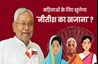 NITISH KUMAR 