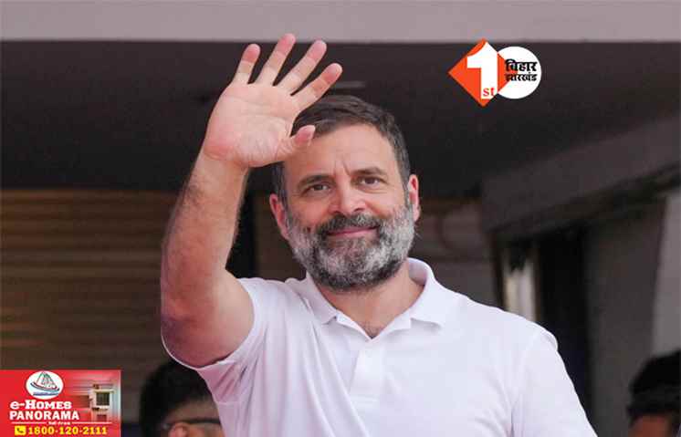 Rahul Gandhi Bihar Padayatra: राहुल गांधी 16 दिन में बिहार के 18 जिलों में करेंगे पदयात्रा, महागठबंधन के नेता भी होंगे शामिल