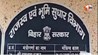 बिहार अंचल अधिकारी घोटाला  वीणा भारती बेगूसराय  जमीन घोटाला बिहार  महिला अंचल अधिकारी भ्रष्टाचार  राजस्व भूमि सुधार विभाग  बेगूसराय अंचल अधिकारी  समस्तीपुर शिवाजी नगर सीओ  बिहार सरकारी भ्रष्टाचार  C.O