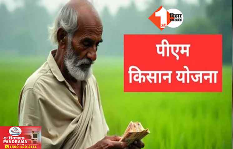 PM Kisan Yojana