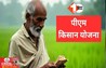 PM Kisan Yojana