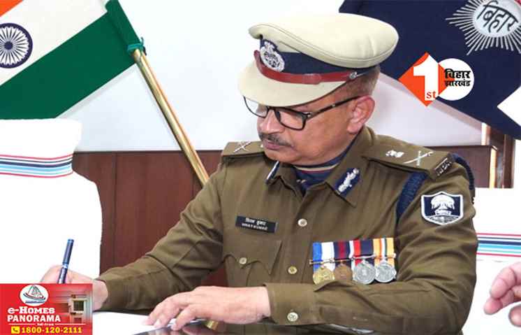 DGP Bihar Orders