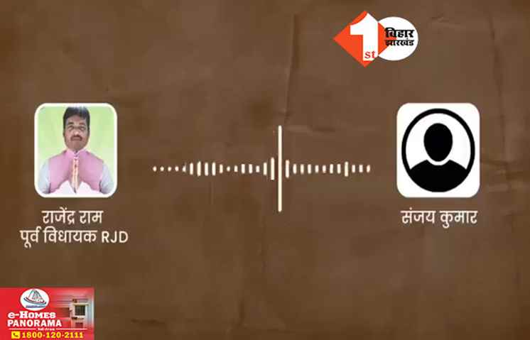 Bihar Viral Audio