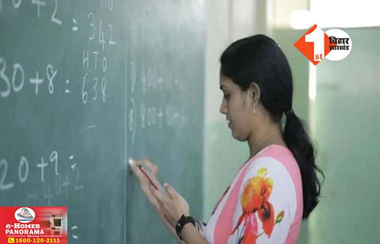 Bihar Teacher News
