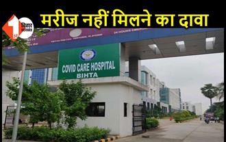 PM केयर्स के पैसे से बना पटना का कोविड अस्पताल बंद, 500 बेड के हॉस्पिटल में मरीज ही नहीं पहुंचे