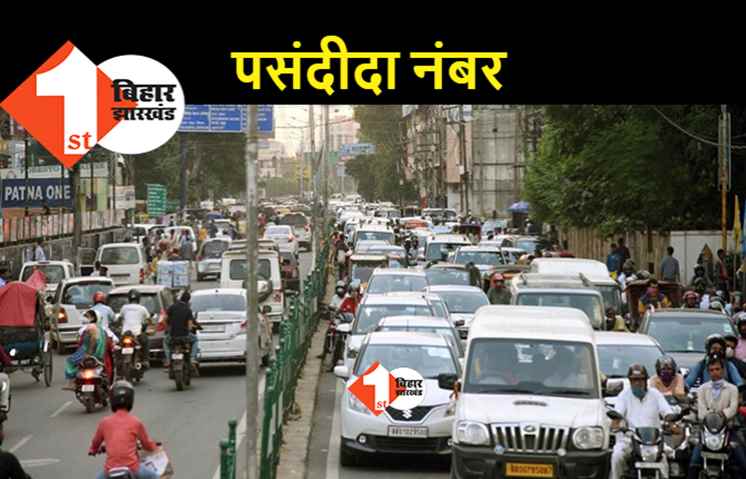 च्वाइस नम्बर की चाहत रखने वालों की तादाद बढ़ी, गाड़ियों के लिए हो रही ऑनलाइन बुकिंग 
