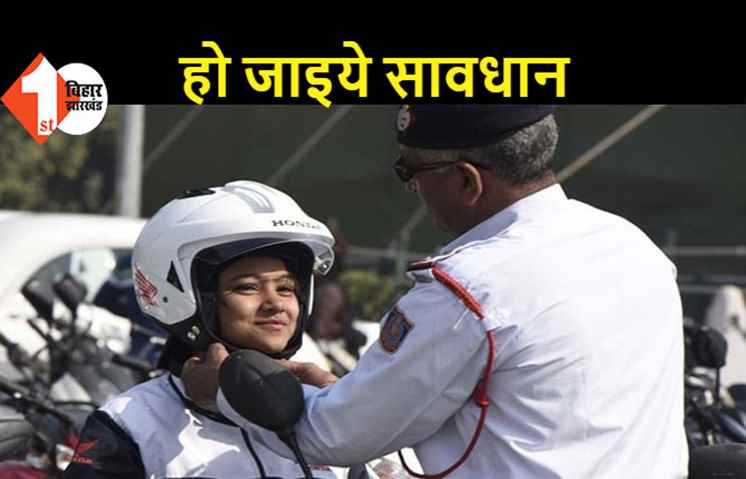ब्रांडेड हेलमेट नहीं पहना तो देना पड़ेगा 1000 रुपए जुर्माना, घटिया क्वालिटी पर कटेगा फाइन