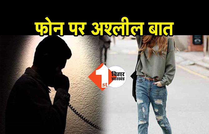 जमादार की बेटी को रात में फोन करता है DSP का रीडर, पूछता है ये अश्लील सवाल 