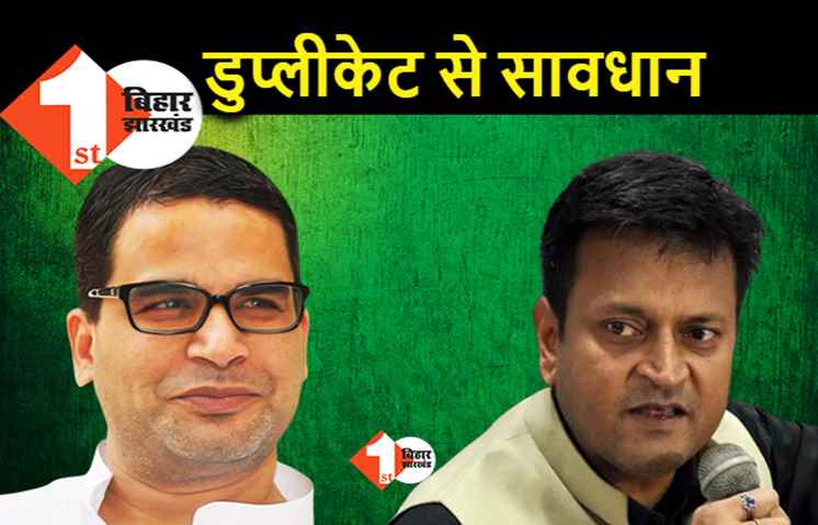 JDU ने ममता को PK से बचने की दी सलाह, फ्रॉड लोगों से बचकर रहने को कहा