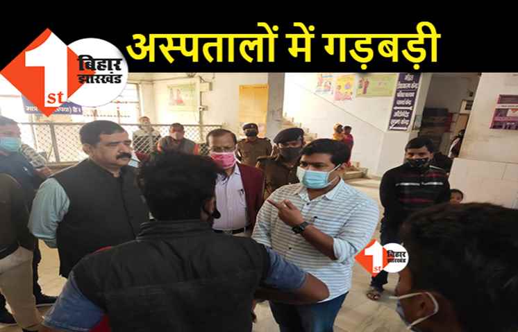 सभी जिलों के सरकारी अस्पतालों में DM का औचक निरीक्षण, भारी गड़बड़झाला के बीच स्वास्थ्य महकमे में हड़कंप
