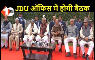 पटना में 26-27 दिसंबर को JDU की बैठक, कई राज्यों के नेता होंगे शामिल