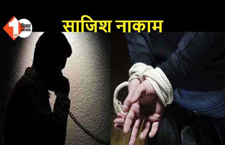 कोलकाता के कारोबारी को पटना से किडनैप करने की थी तैयारी, राजधानी के एक होटल से गिरफ्तार संदिग्धों के मामले में बड़ा खुलासा