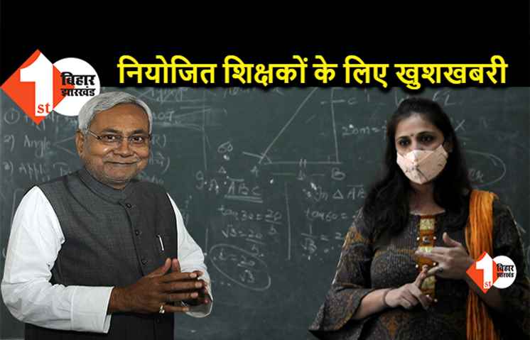 नियोजित शिक्षकों के लिए बड़ी खबर : ट्रांसफर के लिए तैयार हो गया सॉफ्टवेयर, जानिये कब से करना होगा अप्लाई 
