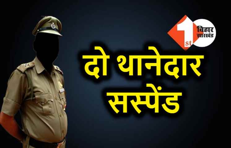 पुलिस मुख्यालय ने लिया कड़ा एक्शन, दो थानेदार सस्पेंड, 2 DSP को शो-कॉज नोटिस