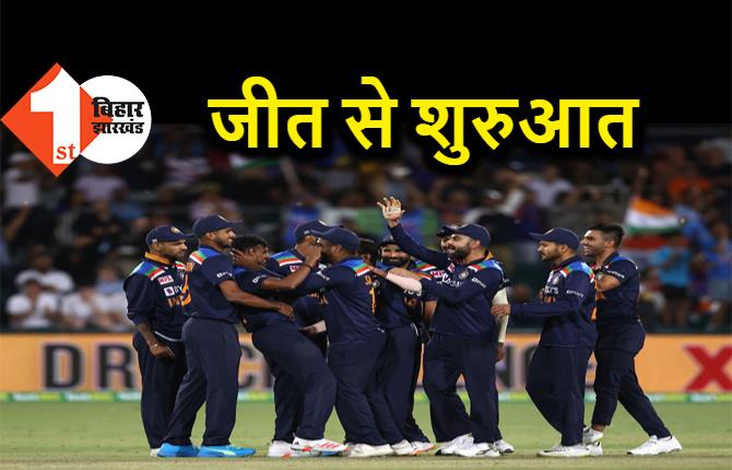 इंडिया ने T20 सीरीज में जीत के साथ की शुरुआत, ऑस्ट्रेलिया को 11 रनों से हराया