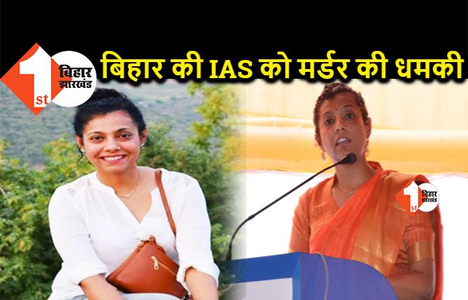 बिहार की IAS अफसर को मर्डर की धमकी, BJP के बड़े नेता ने कहा- हिटलर 'मैडम' को उखाड़ कर फेंक देंगे