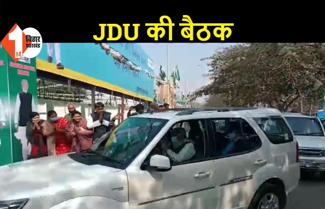 नीतीश कुमार पहुंचे JDU ऑफिस, राष्ट्रीय कार्यकारिणी की बैठक शुरू