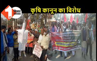 बिहार : कृषि कानून के खिलाफ विपक्षी दलों का प्रदर्शन, केंद्र सरकार के खिलाफ खूब लगाये नारे 