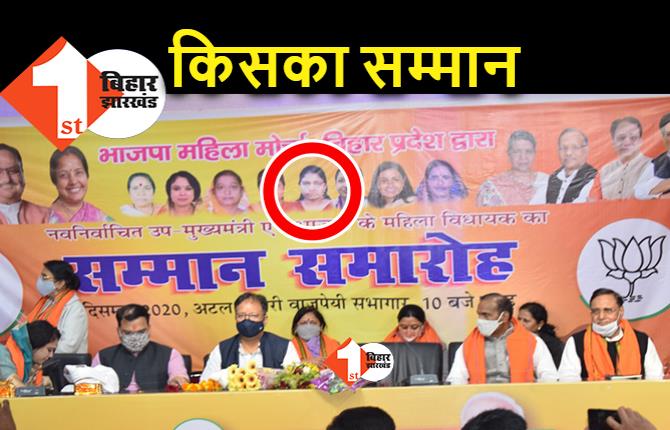 अपनी महिला विधायक की BJP ने कर दी बेईज्जती, सम्मान समारोह में MLA के बदले लगायी कांग्रेसी नेत्री की तस्वीर