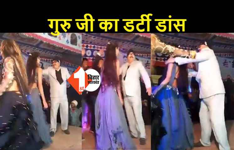 बार बालाओं के साथ JNV के प्रिंसिपल ने किया डर्टी डांस, भोजपुरी गाने पर लगाया ठुमका