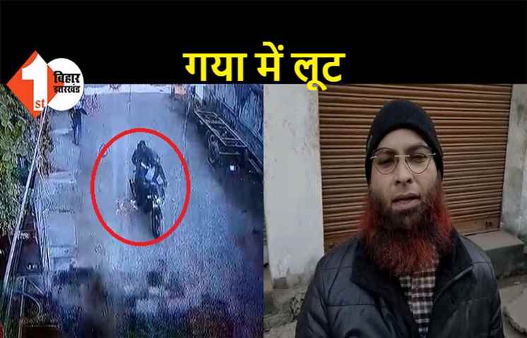 बैंक के पास से 6 लाख रुपए की लूट, सीमेंट कारोबारी से पैसा लेकर भागे अपराधी
