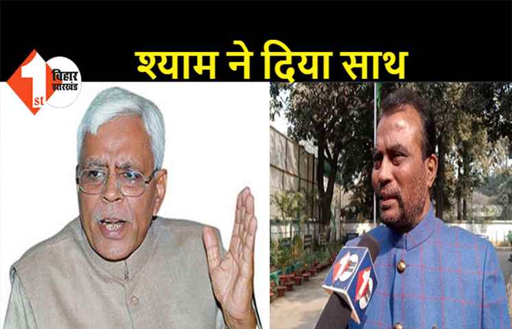 शिवानंद को मिला श्याम का साथ, राहुल गांधी पर दिए गए बयान को बताया सही