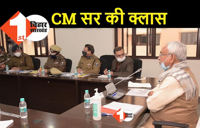 पुलिस हेडक्वार्टर पहुंचकर आलाधिकारियों को नीतीश ने कर दिया क्लियर, सुविधा मिलने के बावजूद रिजल्ट नहीं दिया तो खैर नहीं