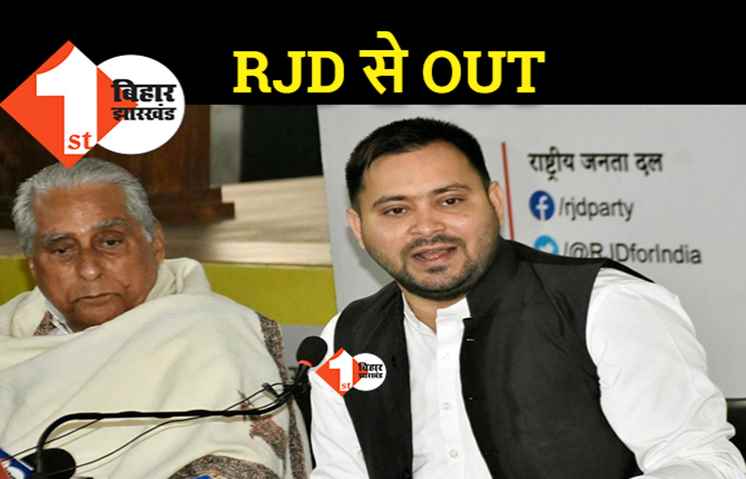 चुनावी में भितरघात करने वाले नेताओं पर तेजस्वी का एक्शन जारी, पूर्व विधायक समेत 11 नेता RJD से निष्कासित