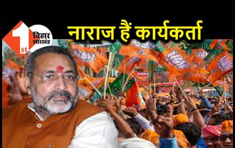 गिरिराज सिंह से BJP स्टूडेंट विंग के कार्यकर्ता नाराज, ABVP कार्यकर्ताओं ने दी आंदोलन की धमकी
