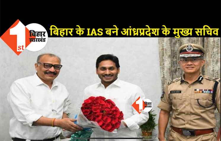 बिहार के IAS आदित्यनाथ बने आंध्रप्रदेश के मुख्य सचिव, बैंक में PO की नौकरी कर कड़ी मेहनत से बने थे आईएएस 