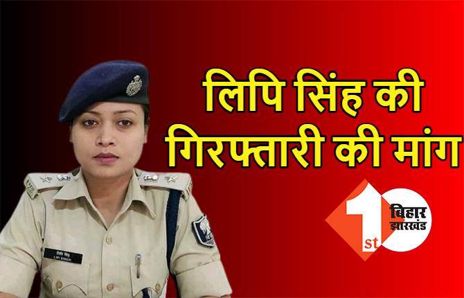 विवादित IPS लिपि सिंह की गिरफ्तारी की मांग, मैडम को 'जनरल डायर' बताने वाले लोग सड़क पर उतरे