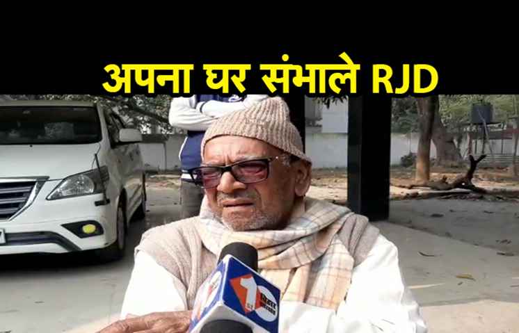 राजद के बयानवीरों पर जदयू की नसीहत, बेतुका बयान बंद करे और अपना घर संभाले RJD 