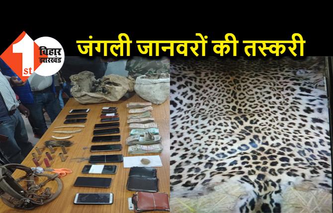 जंगली जानवरों की तस्करी करने वाले गिरोह का भंडाफोड़, पुलिस ने 7 को दबोचा